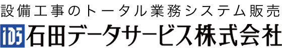 石田データサービス株式会社